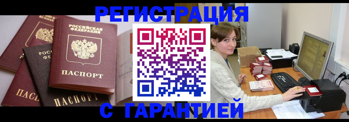 прописка для кредита в Закаменске