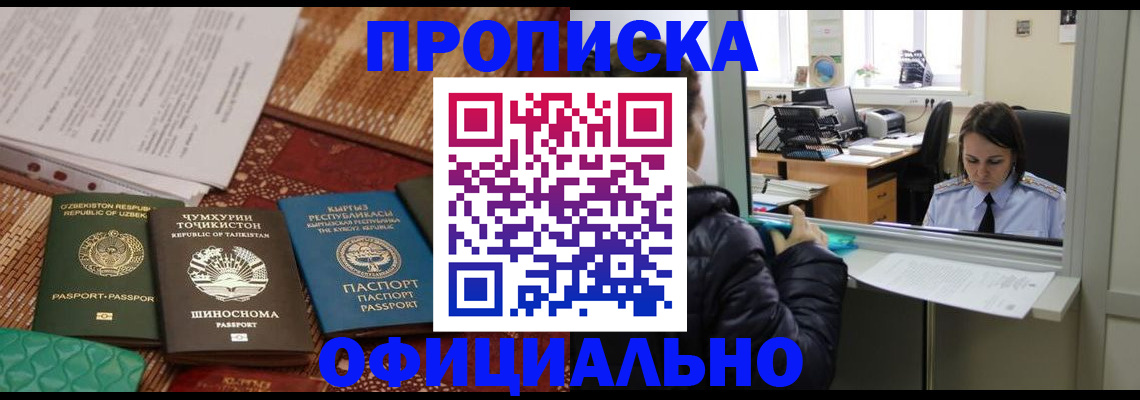 временная регистрация адрес в Закаменске