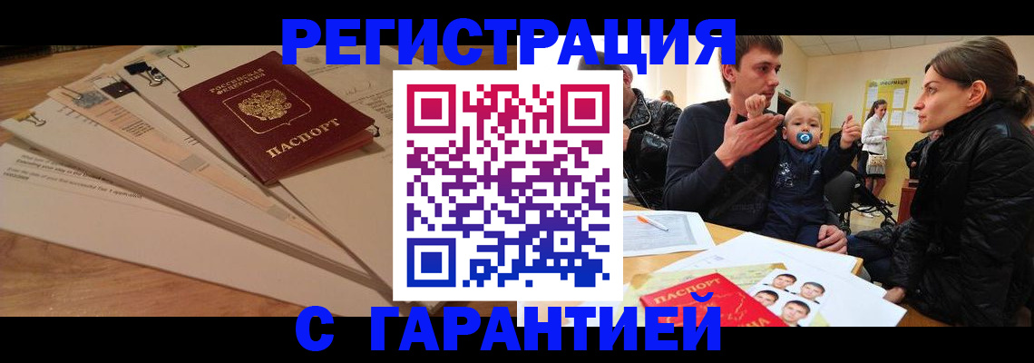 регистрация по РВП с договорными гарантиями в Закаменске