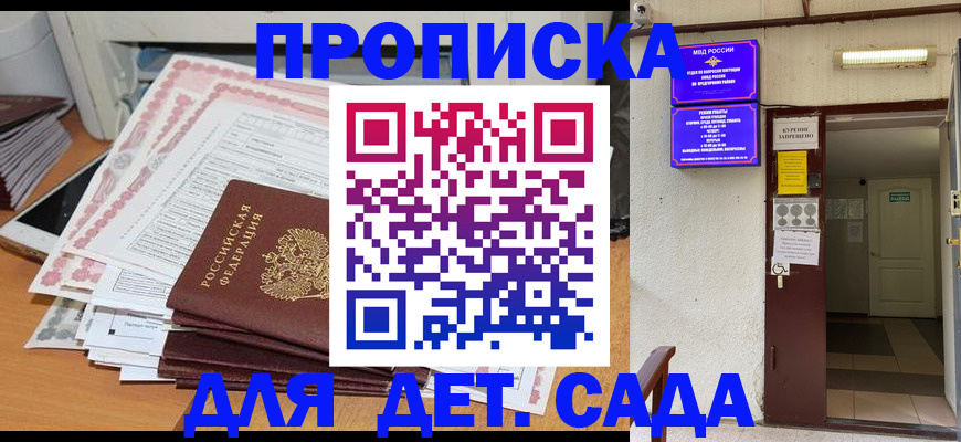 временная регистрация для школы в Закаменске