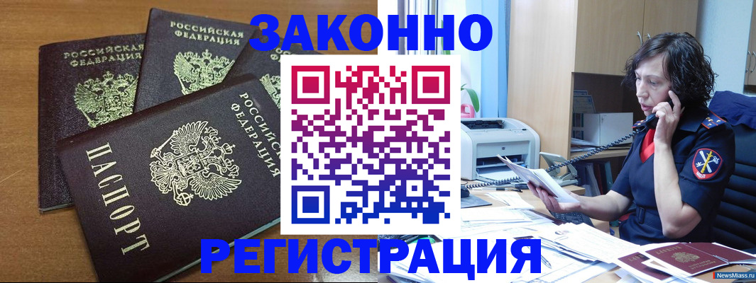 помощь с миграционным учётом в Закаменске