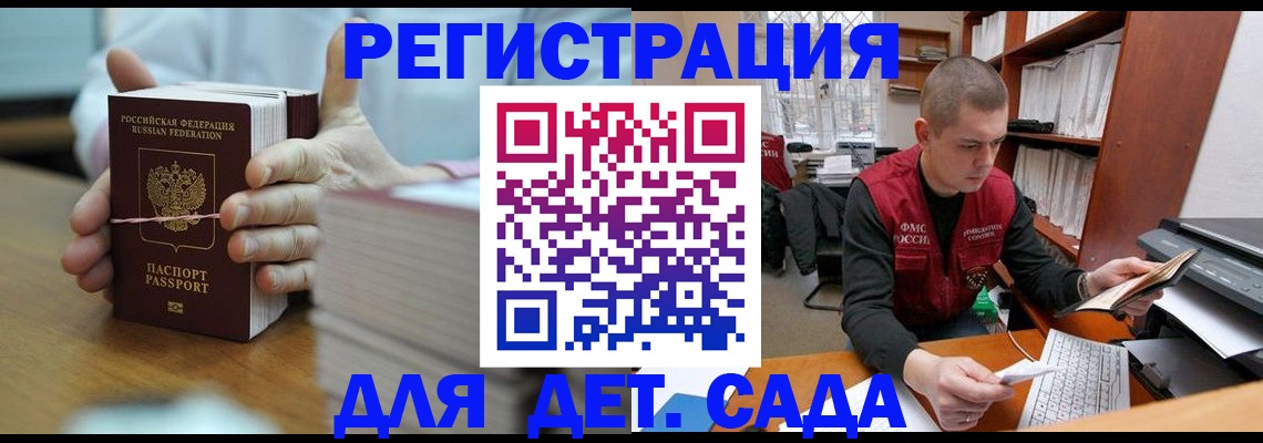 купить прописку в Закаменске